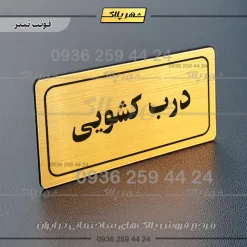 تابلو لیزری درب کشویی